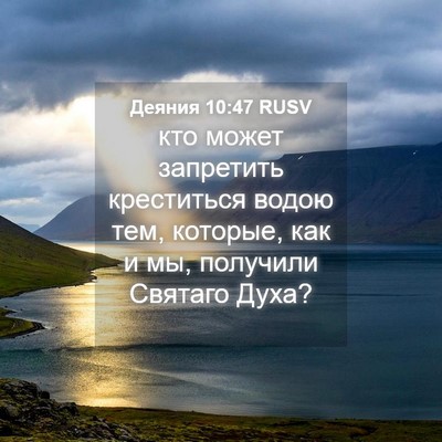 Picture 04 - Деяния 10:47 RUSV - кто может запретить - Bible Verse Picture