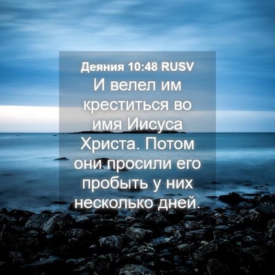 Picture 04 - Деяния 10:48 RUSV - И велел им креститься во - Bible Verse Picture
