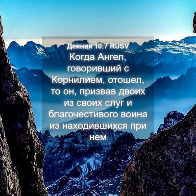 Picture 04 - Деяния 10:7 RUSV - Когда Ангел, говоривший с - Bible Verse Picture