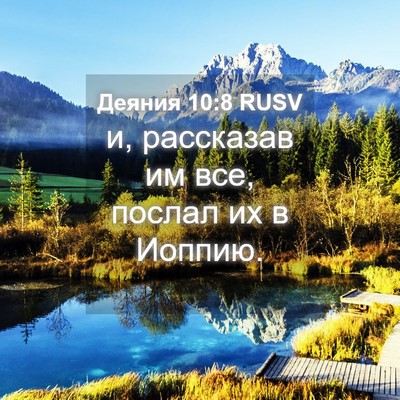 Picture 04 - Деяния 10:8 RUSV - и, рассказав им все, послал - Bible Verse Picture