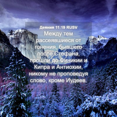 Picture 04 - Деяния 11:19 RUSV - Между тем рассеявшиеся от - Bible Verse Picture