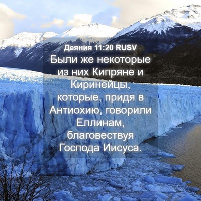Picture 04 - Деяния 11:20 RUSV - Были же некоторые из них - Bible Verse Picture