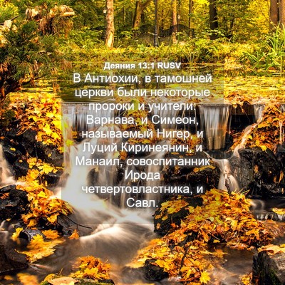 Picture 04 - Деяния 13:1 RUSV - В Антиохии, в тамошней - Bible Verse Picture