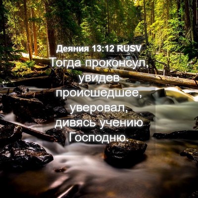 Picture 04 - Деяния 13:12 RUSV - Тогда проконсул, увидев - Bible Verse Picture