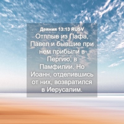 Picture 04 - Деяния 13:13 RUSV - Отплыв из Пафа, Павел и - Bible Verse Picture