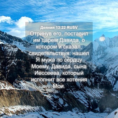 Picture 04 - Деяния 13:22 RUSV - Отринув его, поставил им - Bible Verse Picture