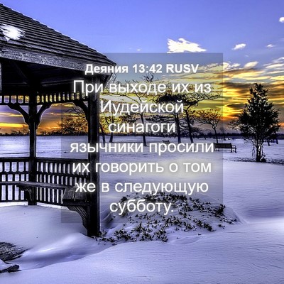 Picture 04 - Деяния 13:42 RUSV - При выходе их из Иудейской - Bible Verse Picture