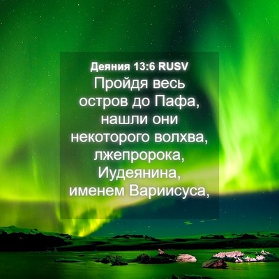 Picture 04 - Деяния 13:6 RUSV - Пройдя весь остров до Пафа, - Bible Verse Picture