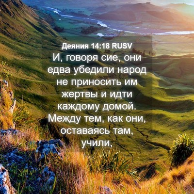 Picture 04 - Деяния 14:18 RUSV - И, говоря сие, они едва - Bible Verse Picture