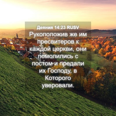 Picture 04 - Деяния 14:23 RUSV - Рукоположив же им - Bible Verse Picture