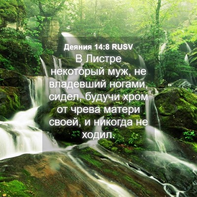 Picture 04 - Деяния 14:8 RUSV - В Листре некоторый муж, не - Bible Verse Picture