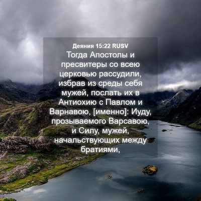 Picture 04 - Деяния 15:22 RUSV - Тогда Апостолы и - Bible Verse Picture