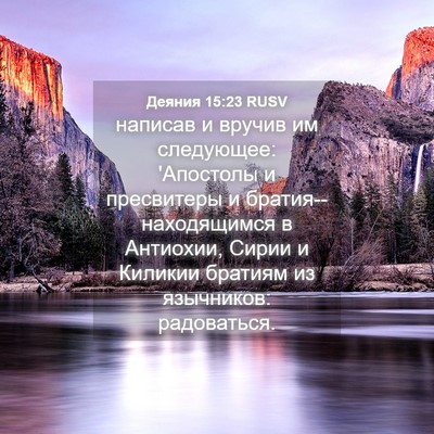Picture 04 - Деяния 15:23 RUSV - написав и вручив им - Bible Verse Picture