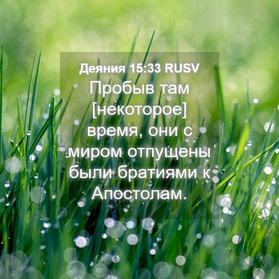 Picture 04 - Деяния 15:33 RUSV - Пробыв там [некоторое] - Bible Verse Picture