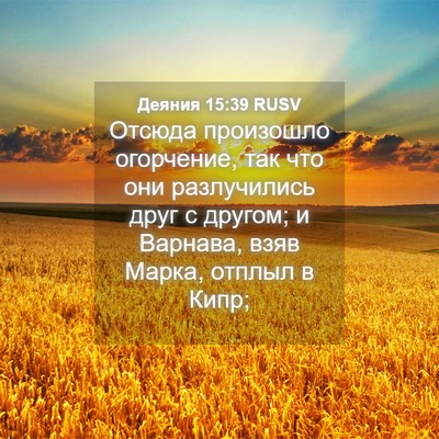 Picture 04 - Деяния 15:39 RUSV - Отсюда произошло - Bible Verse Picture