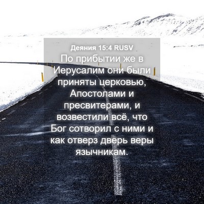 Picture 04 - Деяния 15:4 RUSV - По прибытии же в Иерусалим - Bible Verse Picture