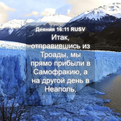 Picture 04 - Деяния 16:11 RUSV - Итак, отправившись из - Bible Verse Picture