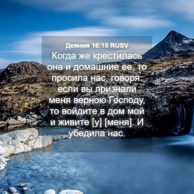Picture 04 - Деяния 16:15 RUSV - Когда же крестилась она и - Bible Verse Picture