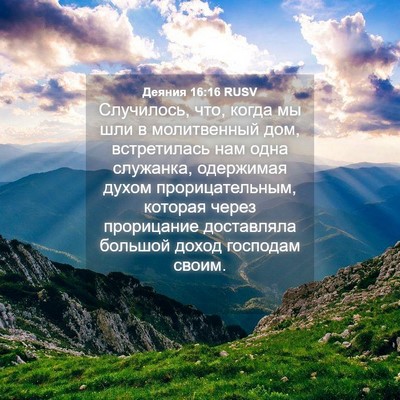 Picture 04 - Деяния 16:16 RUSV - Случилось, что, когда мы - Bible Verse Picture