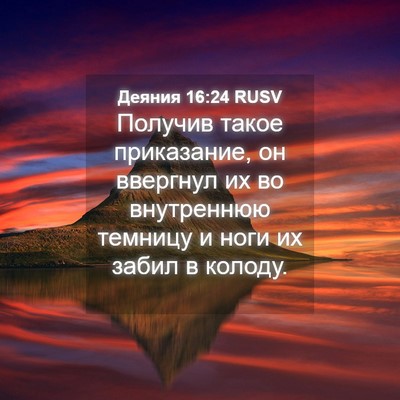 Picture 04 - Деяния 16:24 RUSV - Получив такое приказание, - Bible Verse Picture