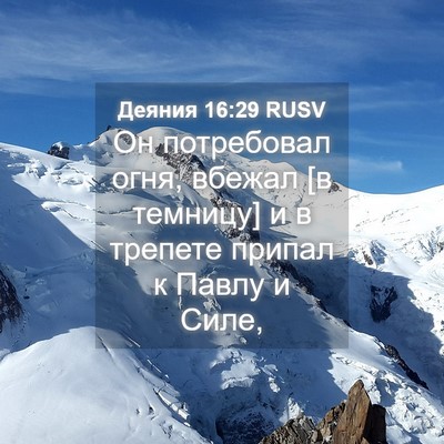 Picture 04 - Деяния 16:29 RUSV - Он потребовал огня, вбежал - Bible Verse Picture