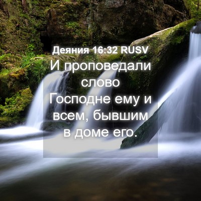 Picture 04 - Деяния 16:32 RUSV - И проповедали слово - Bible Verse Picture