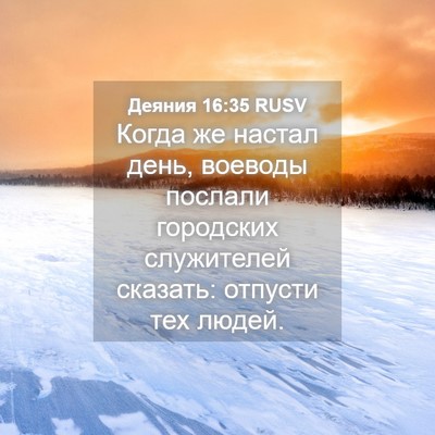 Picture 04 - Деяния 16:35 RUSV - Когда же настал день, - Bible Verse Picture