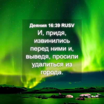 Picture 04 - Деяния 16:39 RUSV - И, придя, извинились перед - Bible Verse Picture