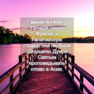 Picture 04 - Деяния 16:6 RUSV - Пройдя через Фригию и - Bible Verse Picture