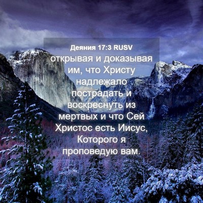 Picture 04 - Деяния 17:3 RUSV - открывая и доказывая им, - Bible Verse Picture