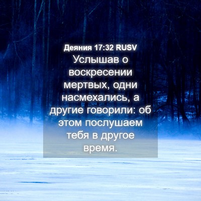 Picture 04 - Деяния 17:32 RUSV - Услышав о воскресении - Bible Verse Picture