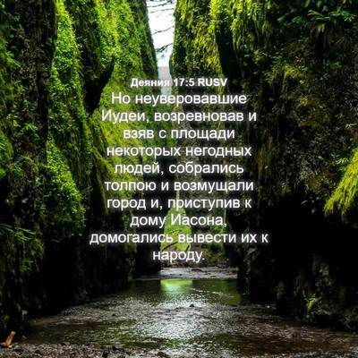 Picture 04 - Деяния 17:5 RUSV - Но неуверовавшие Иудеи, - Bible Verse Picture