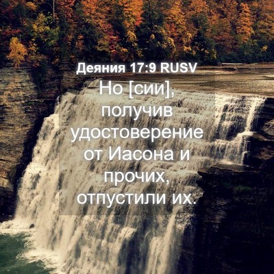 Picture 04 - Деяния 17:9 RUSV - Но [сии], получив - Bible Verse Picture