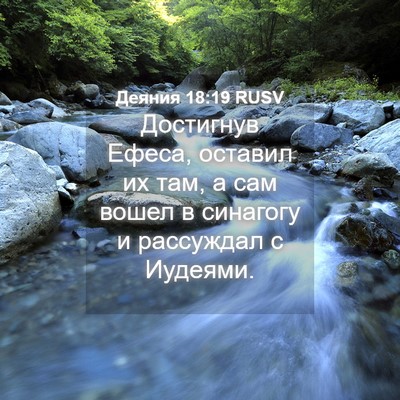 Picture 04 - Деяния 18:19 RUSV - Достигнув Ефеса, оставил - Bible Verse Picture