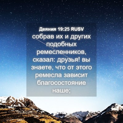 Picture 04 - Деяния 19:25 RUSV - собрав их и других - Bible Verse Picture