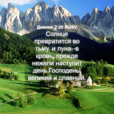 Picture 04 - Деяния 2:20 RUSV - Солнце превратится во - Bible Verse Picture