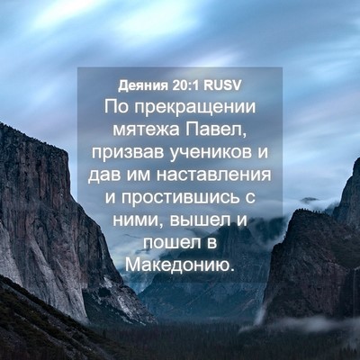 Picture 04 - Деяния 20:1 RUSV - По прекращении мятежа - Bible Verse Picture
