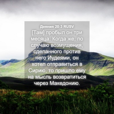Picture 04 - Деяния 20:3 RUSV - [Там] пробыл он три месяца. - Bible Verse Picture