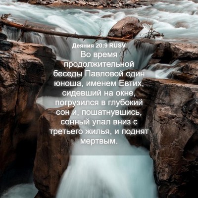 Picture 04 - Деяния 20:9 RUSV - Во время продолжительной - Bible Verse Picture