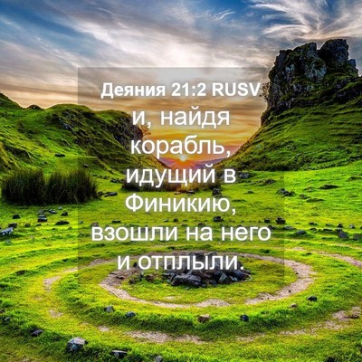 Picture 04 - Деяния 21:2 RUSV - и, найдя корабль, идущий в - Bible Verse Picture