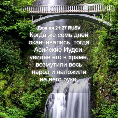 Picture 04 - Деяния 21:27 RUSV - Когда же семь дней - Bible Verse Picture
