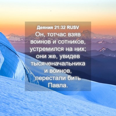 Picture 04 - Деяния 21:32 RUSV - Он, тотчас взяв воинов и - Bible Verse Picture