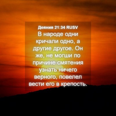 Picture 04 - Деяния 21:34 RUSV - В народе одни кричали одно, - Bible Verse Picture