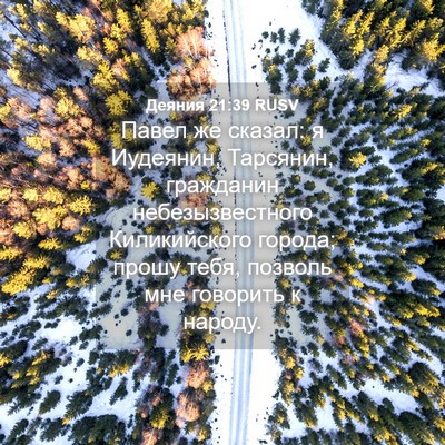 Picture 04 - Деяния 21:39 RUSV - Павел же сказал: я - Bible Verse Picture