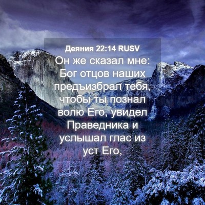Picture 04 - Деяния 22:14 RUSV - Он же сказал мне: Бог отцов - Bible Verse Picture