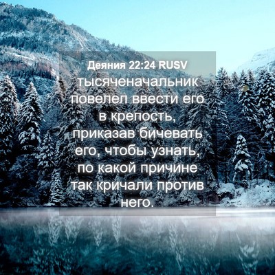 Picture 04 - Деяния 22:24 RUSV - тысяченачальник повелел - Bible Verse Picture