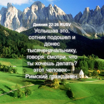 Picture 04 - Деяния 22:26 RUSV - Услышав это, сотник - Bible Verse Picture