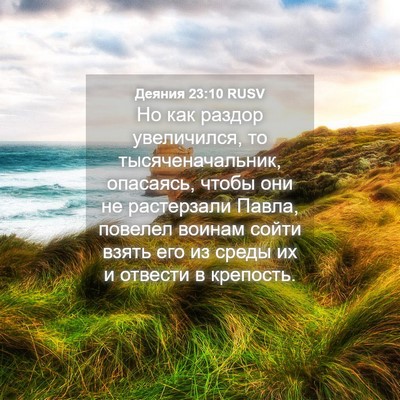 Picture 04 - Деяния 23:10 RUSV - Но как раздор увеличился, - Bible Verse Picture