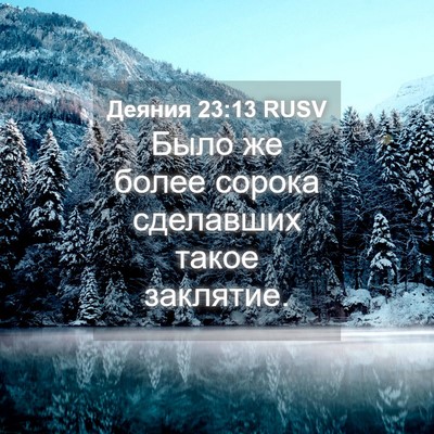 Picture 04 - Деяния 23:13 RUSV - Было же более сорока - Bible Verse Picture