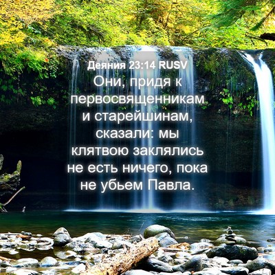Picture 04 - Деяния 23:14 RUSV - Они, придя к - Bible Verse Picture